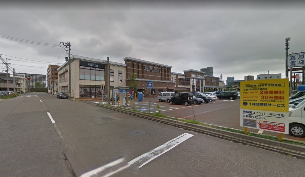 ショッピングセンター　蔦屋書店 新潟万代（ショッピングセンター）まで1368m