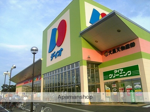 スーパー　ディオ（スーパー）まで276m