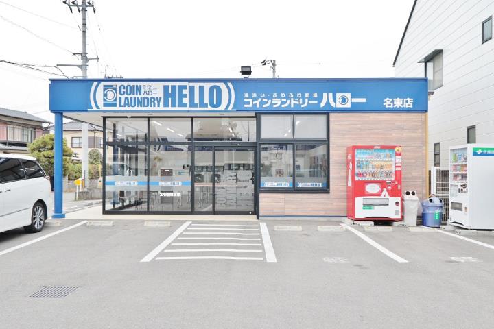 その他　コインランドリーハロー名東店（その他）まで378m