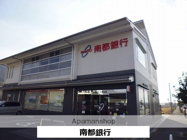 その他　南都銀行（その他）まで400m