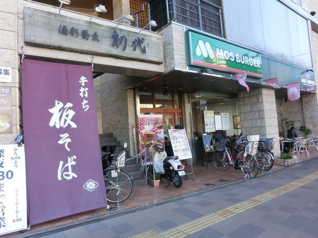 飲食店　モスバーガー（飲食店）まで843m