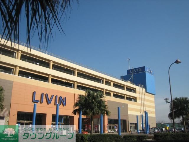 ショッピングセンター　LIVINよこすか（ショッピングセンター）まで2950m