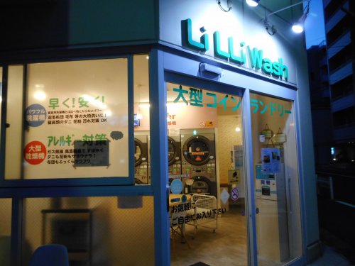 その他　大型コインランドリー　Li Lli　Wash（その他）まで146m