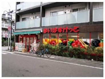 スーパー　まいばすけっと 祐天寺駅西店（スーパー）まで381m