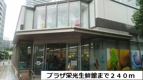 エントランス　プラザ栄光生鮮館まで240m