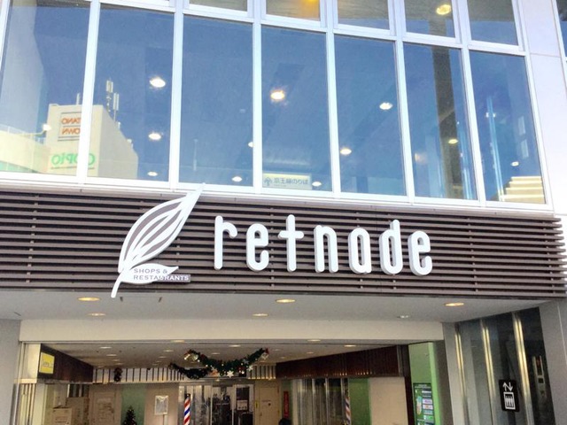 ショッピングセンター　京王リトナード北野（ショッピングセンター）まで1118m