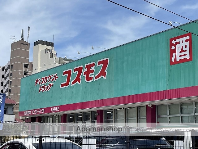 ドラックストア　ディスカウントドラッグコスモス九品寺店（ドラッグストア）まで270m