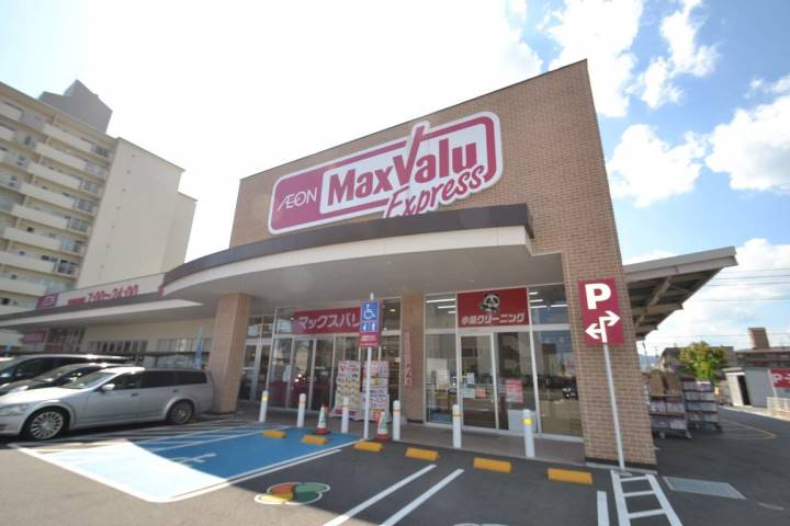 スーパー　マックスバリュエクスプレス舟入南店（スーパー）まで624m