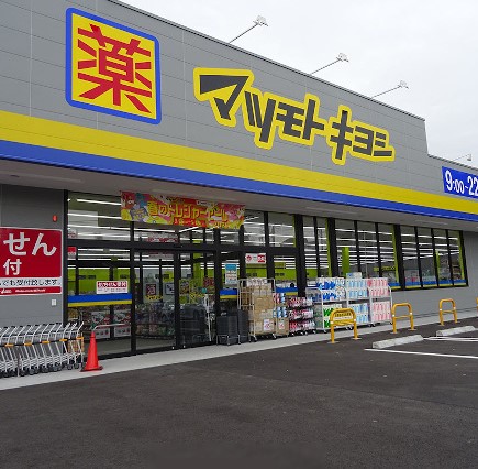 ドラックストア　マツモトキヨシ塩原店（ドラッグストア）まで983m