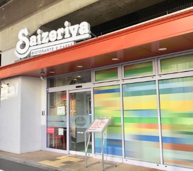 飲食店　サイゼリヤ東武梅島駅前店（飲食店）まで315m