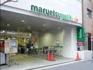 スーパー　マルエツプチ一番町店（スーパー）まで284m