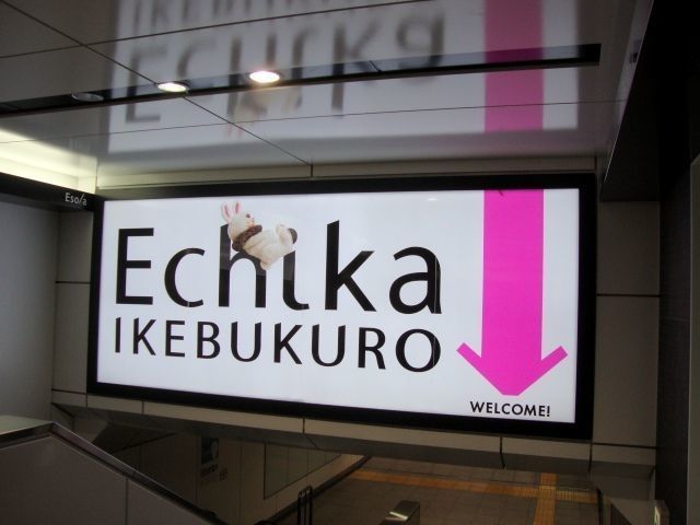 ショッピングセンター　エチカ池袋（ショッピングセンター）まで1101m