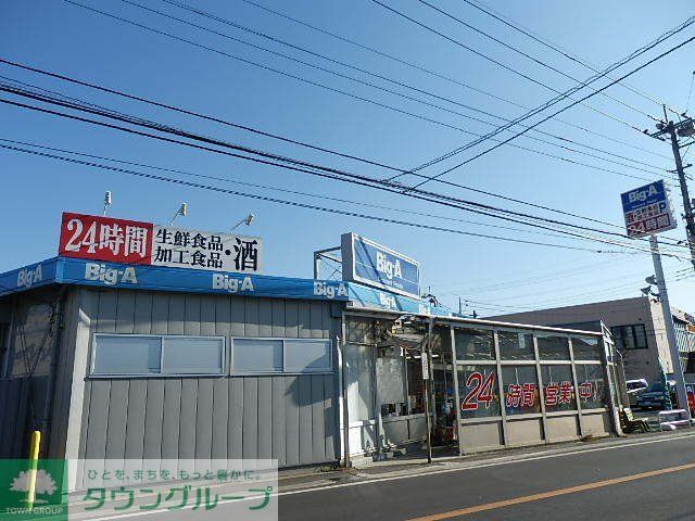 コンビニ　ビッグエー（コンビニ）まで540m