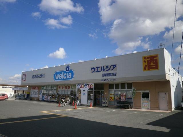 ドラックストア　ウエルシア羽曳野南恵我之荘店（ドラッグストア）まで438m