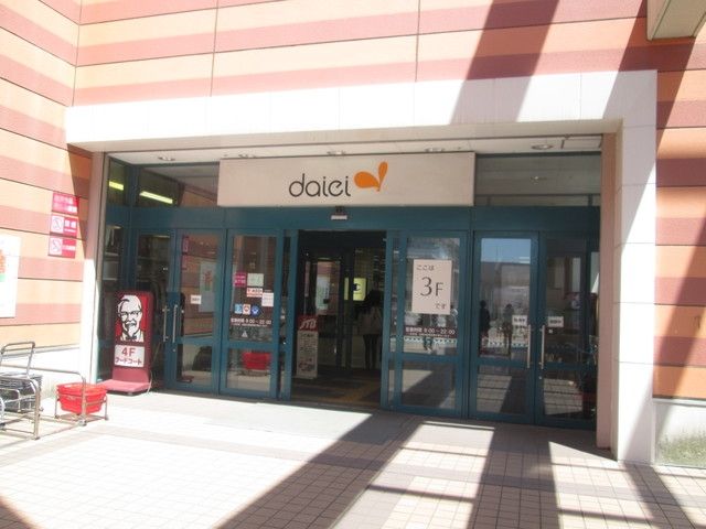 スーパー　★★イオン（ダイエー）（スーパー）まで540m