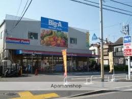 スーパー　ビック・エー江戸川本一色店（スーパー）まで570m