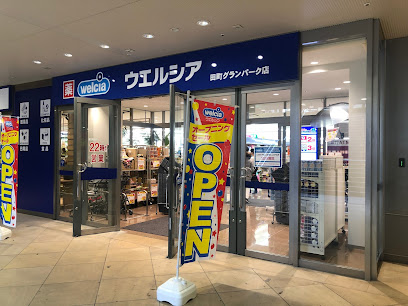 ドラックストア　ウエルシア田町グランパーク店（ドラッグストア）まで187m