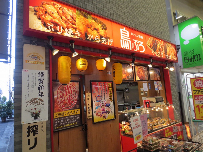飲食店　鳥ぷろ　中延店（飲食店）まで272m