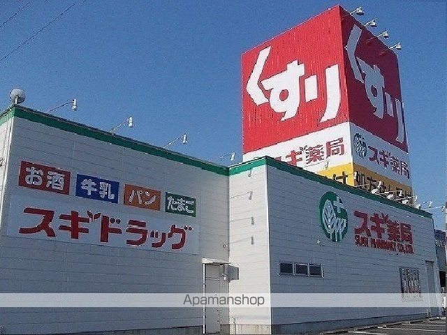 ドラックストア　スギ薬局中鶉店（ドラッグストア）まで400m