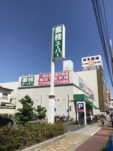スーパー　業務スーパー　上新庄店（スーパー）まで406m