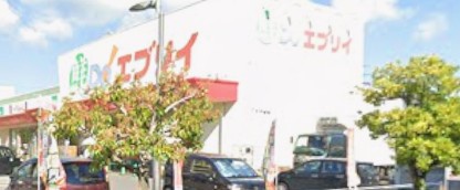 スーパー　業務スーパー エブリイ宇多津店（スーパー）まで2004m