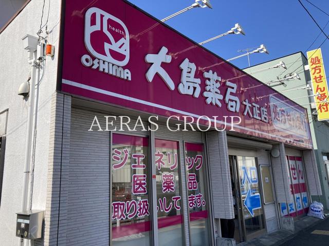 ドラックストア　（株）大島薬局 大正店（ドラッグストア）まで465m