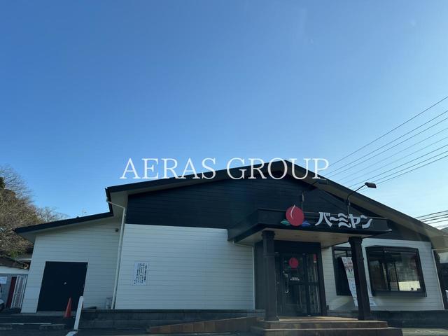 飲食店　バーミヤン 戸塚深谷店（飲食店）まで695m