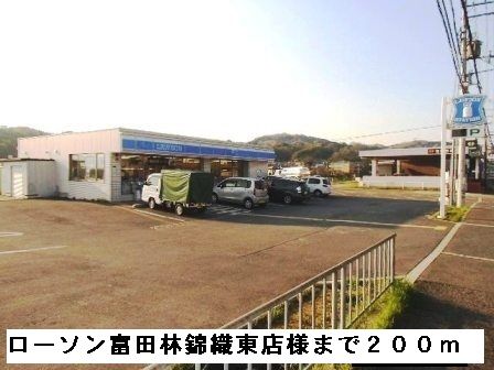 コンビニ　ローソン富田林錦織東店様（コンビニ）まで200m