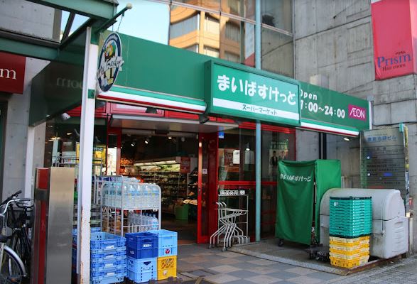 スーパー　まいばすけっと西池袋５丁目（スーパー）まで333m