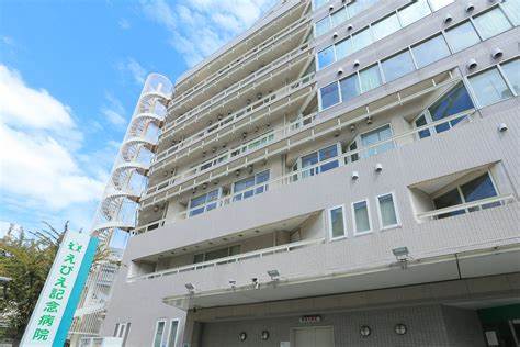 病院　えびえ記念病院（病院）まで471m