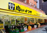 スーパー　肉のハナマサ宅配サービス  南麻布店（スーパー）まで170m