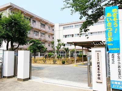 小学校　北九州市立折尾東小学校（小学校）まで291m
