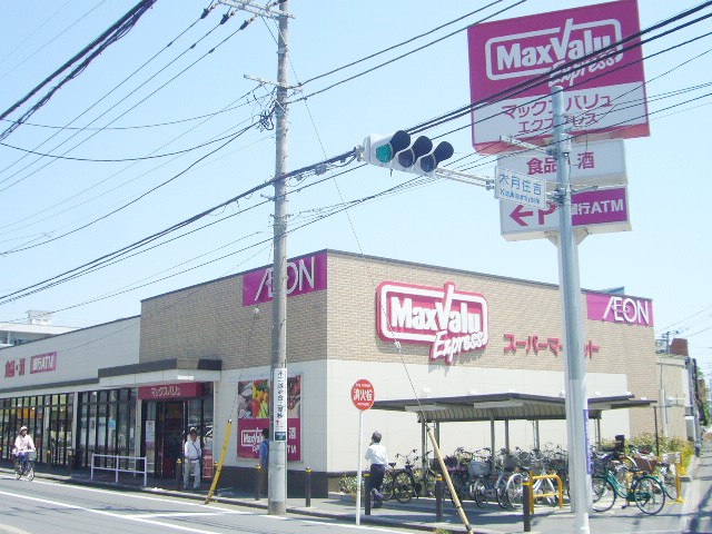 スーパー　マックスバリュ エクスプレス木月住吉店（スーパー）まで671m