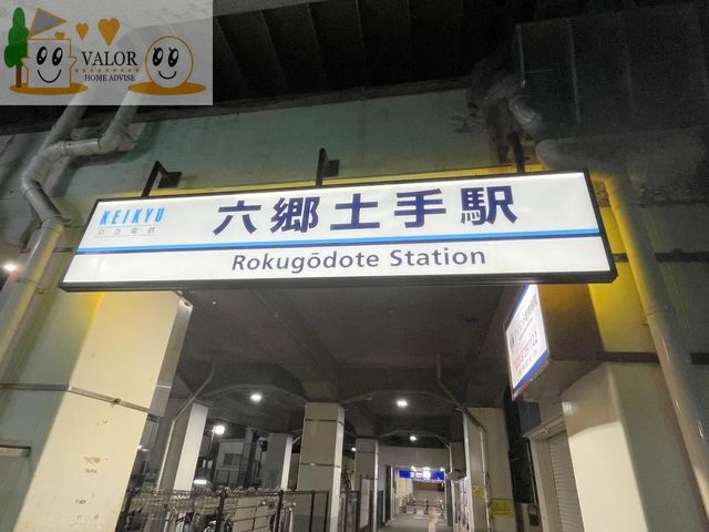 その他　六郷土手駅(京急 本線) 徒歩21分。（その他）まで1650m