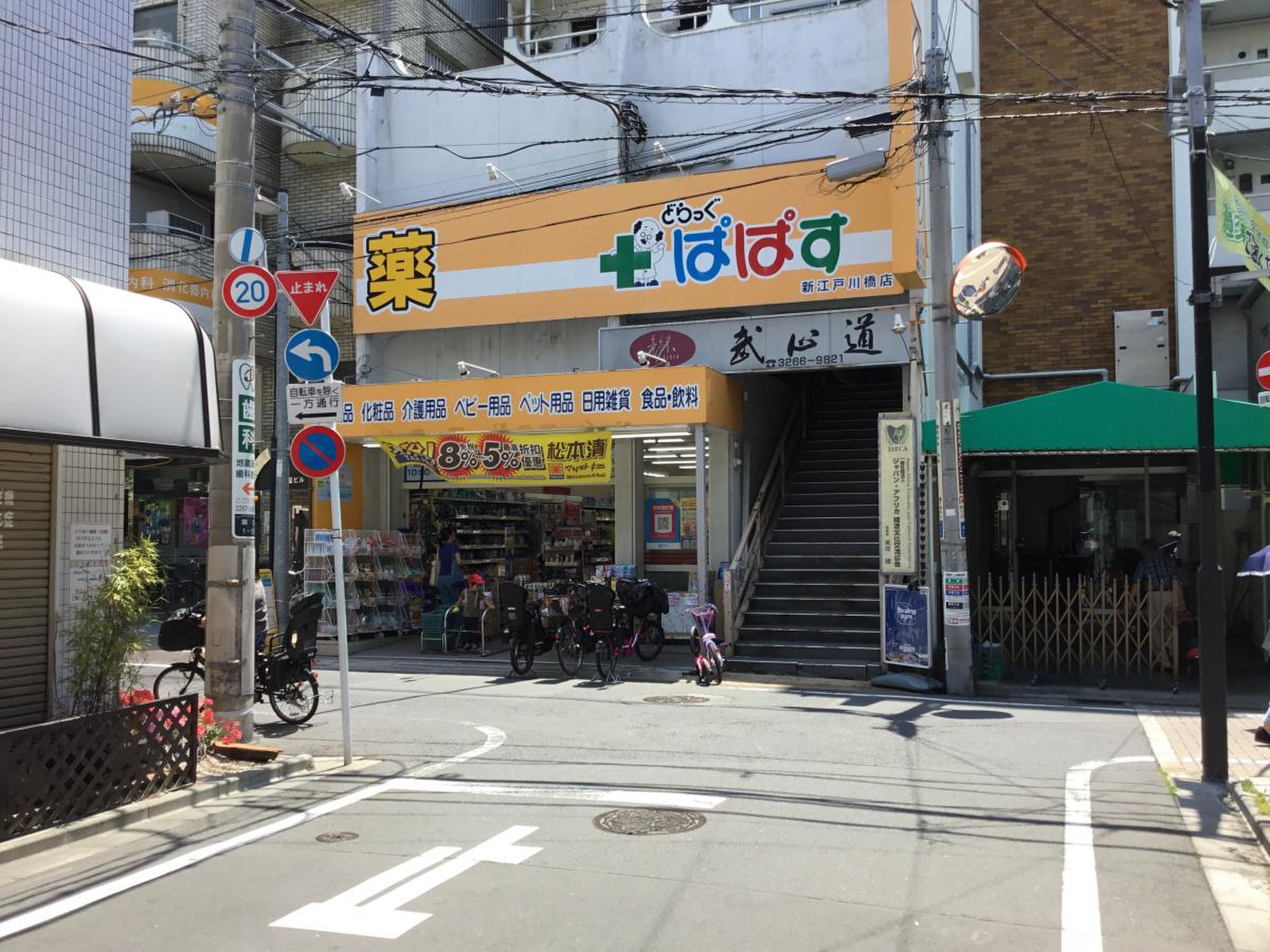 ドラックストア　どらっぐぱぱす江戸川橋店（ドラッグストア）まで224m