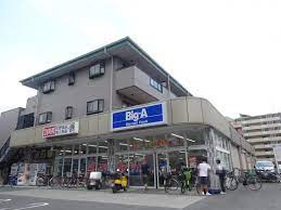 スーパー　ビッグ・エー足立扇店（スーパー）まで1117m