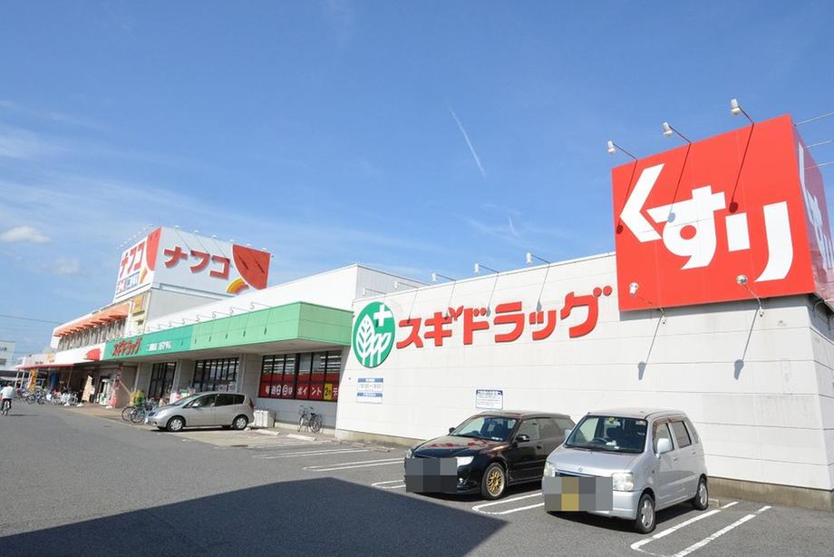 スーパー　ナフコ不二屋 小牧二重堀店（スーパー）まで925m