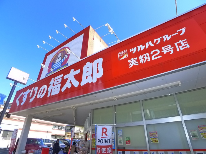 ドラックストア　くすりの福太郎（ドラッグストア）まで350m