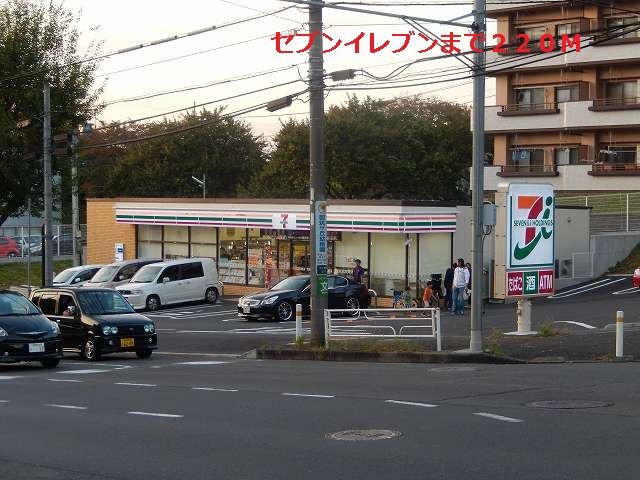 コンビニ　セブンイレブン（コンビニ）まで220m