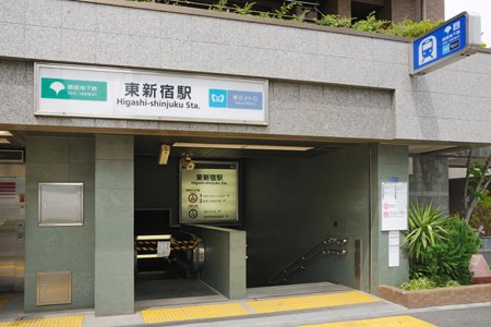 その他　東新宿駅（副都心線）（その他）まで295m