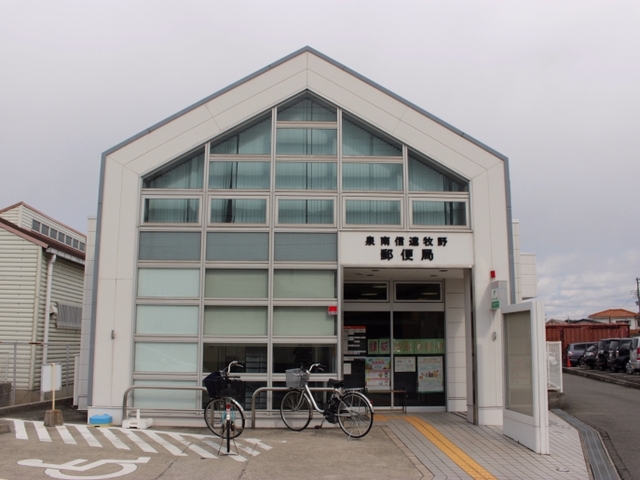 郵便局　泉南信達牧野郵便局（郵便局）まで718m