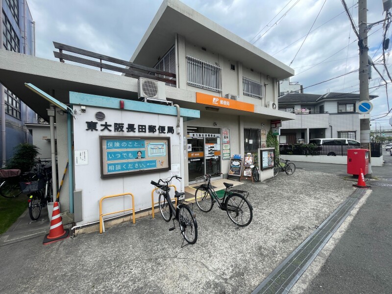郵便局　東大阪長田郵便局（郵便局）まで786m