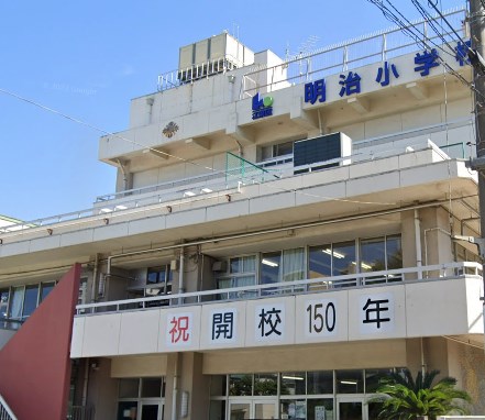 小学校　江東区立明治小学校（小学校）まで658m