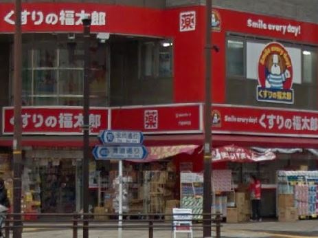 ドラックストア　くすりの福太郎 門前仲町店（ドラッグストア）まで861m
