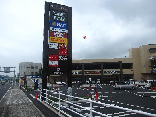 その他　ミマスモール（その他）まで560m