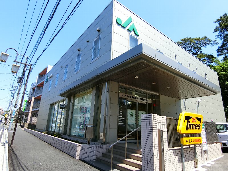 銀行　JAちば東葛西船支店（銀行）まで671m