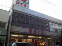 その他　タイヨー大竜店（その他）まで629m