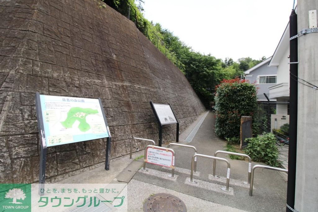 公園　日吉の丘公園（公園）まで1050m