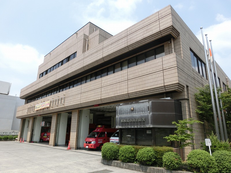その他　相模原市消防局南消防署（その他）まで352m