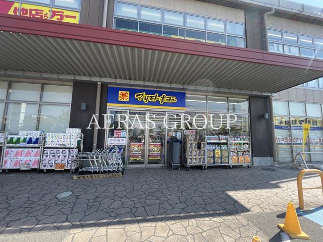 ドラックストア　ドラッグストア マツモトキヨシ アクロスプラザ流山店（ドラッグストア）まで867m